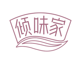倾味家 商标图样