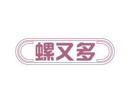 螺又多 商标图样
