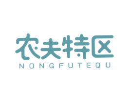 农夫特区 商标图样