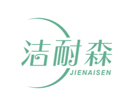 洁耐森 商标图样