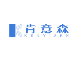 肯意森 商标图样