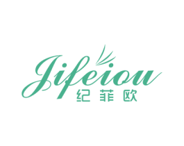 纪菲欧 商标图样