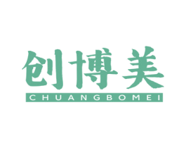 创博美 商标图样