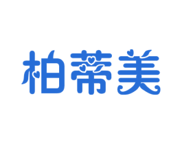 柏蒂美 商标图样