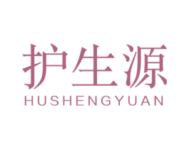 护生源 商标图样