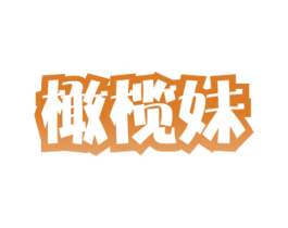 橄榄妹 商标图样