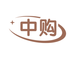 中购 商标图样