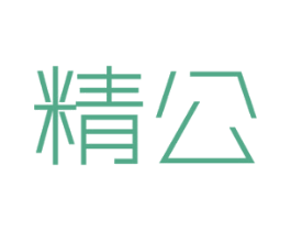 精公 商标图样