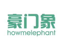 豪门象 HOWMELEPHANT 商标图样