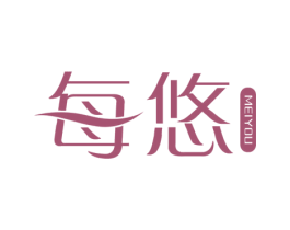每悠 商标图样