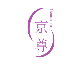 京尊 GENNZMM 商标图样