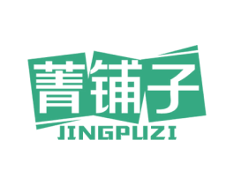 菁铺子 商标图样