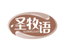 圣牧语SUNMUSAY 商标图样