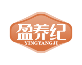 盈养纪 商标图样