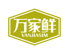 万家鲜 VANJIASIM 商标图样