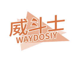 威斗士 WAYDOSIY 商标图样