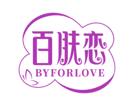 百肤恋 BYFORLOVE 商标图样