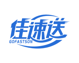 佳速送 GOFASTSON 商标图样