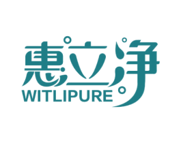惠立净 WITLIPURE 商标图样
