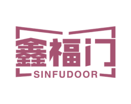 鑫福门  SINFUDOOR 商标图样