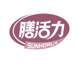 膳活力 SUNHORLY 商标图样