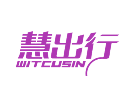 慧出行 WITCUSIN 商标图样