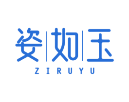 姿如玉 商标图样