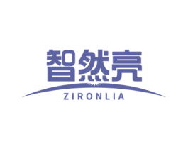 智然亮 ZIRONLIA 商标图样