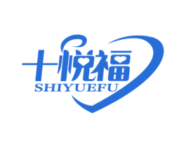 十悦福 商标图样