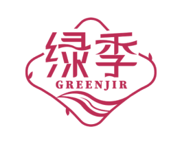 绿季 GREENJIR 商标图样