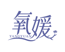 氧媛 商标图样
