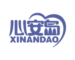 心安岛 商标图样