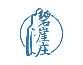 碧崖庄 商标图样