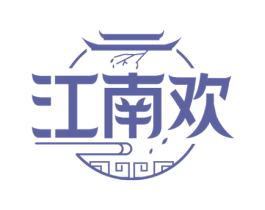 江南欢 商标图样
