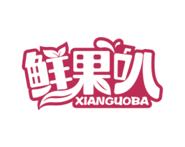 鲜果叭 商标图样