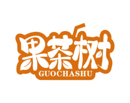 果茶树 商标图样