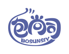 包尚司 BOSUNSIY 商标图样