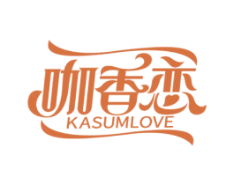咖香恋 KASUMLOVE 商标图样