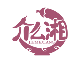 介么湘 商标图样