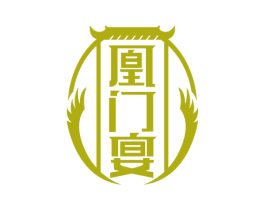 凰门宴 商标图样