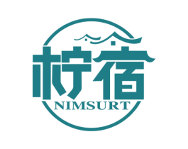 柠宿 NIMSURT 商标图样
