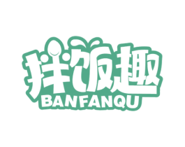 拌饭趣 商标图样