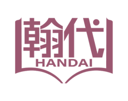 翰代 商标图样