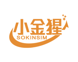 小金猩 SOKINSIM 商标图样