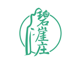 碧崖庄 商标图样