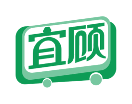 宜顾 商标图样