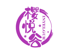 樱悦谷 商标图样