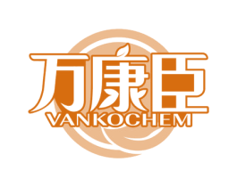 万康臣 VANKOCHEM 商标图样