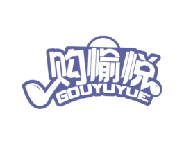 购愉悦 商标图样