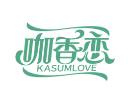咖香恋 KASUMLOVE 商标图样